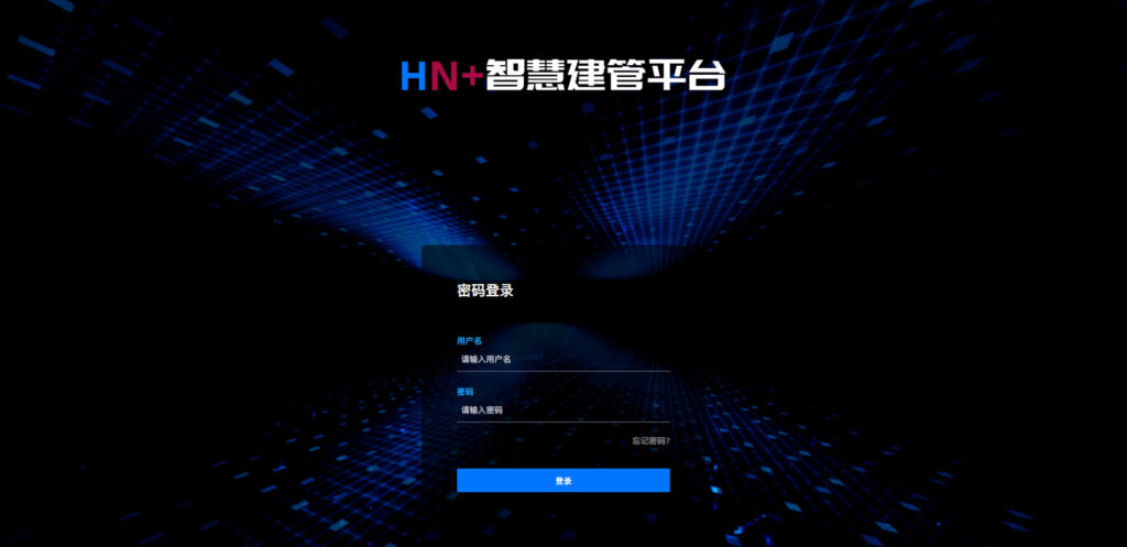 中水电十四局华南事业部“hn+智慧建管”平台