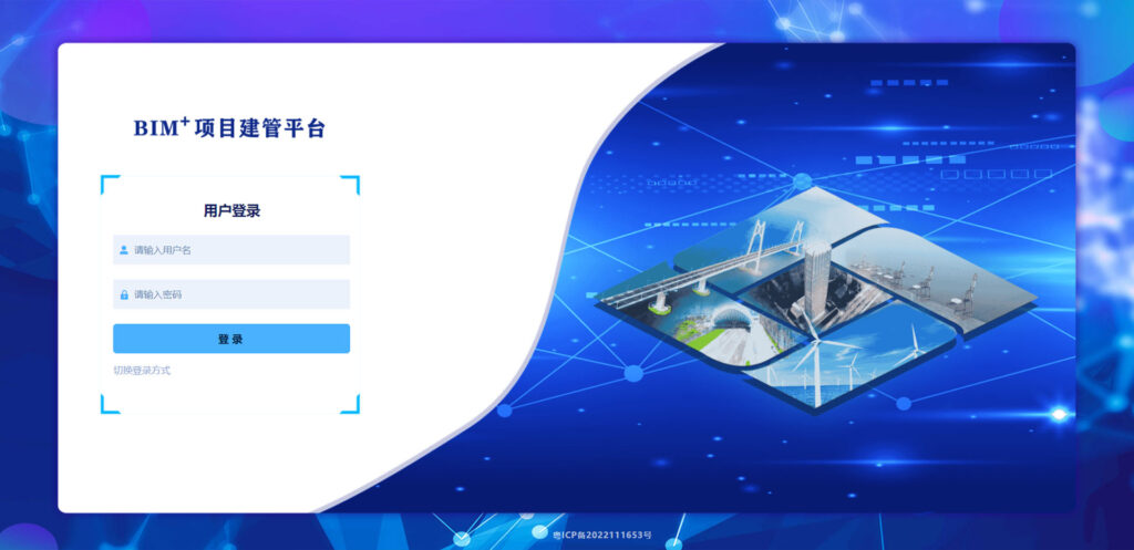 广州南华bim+项目管理平台