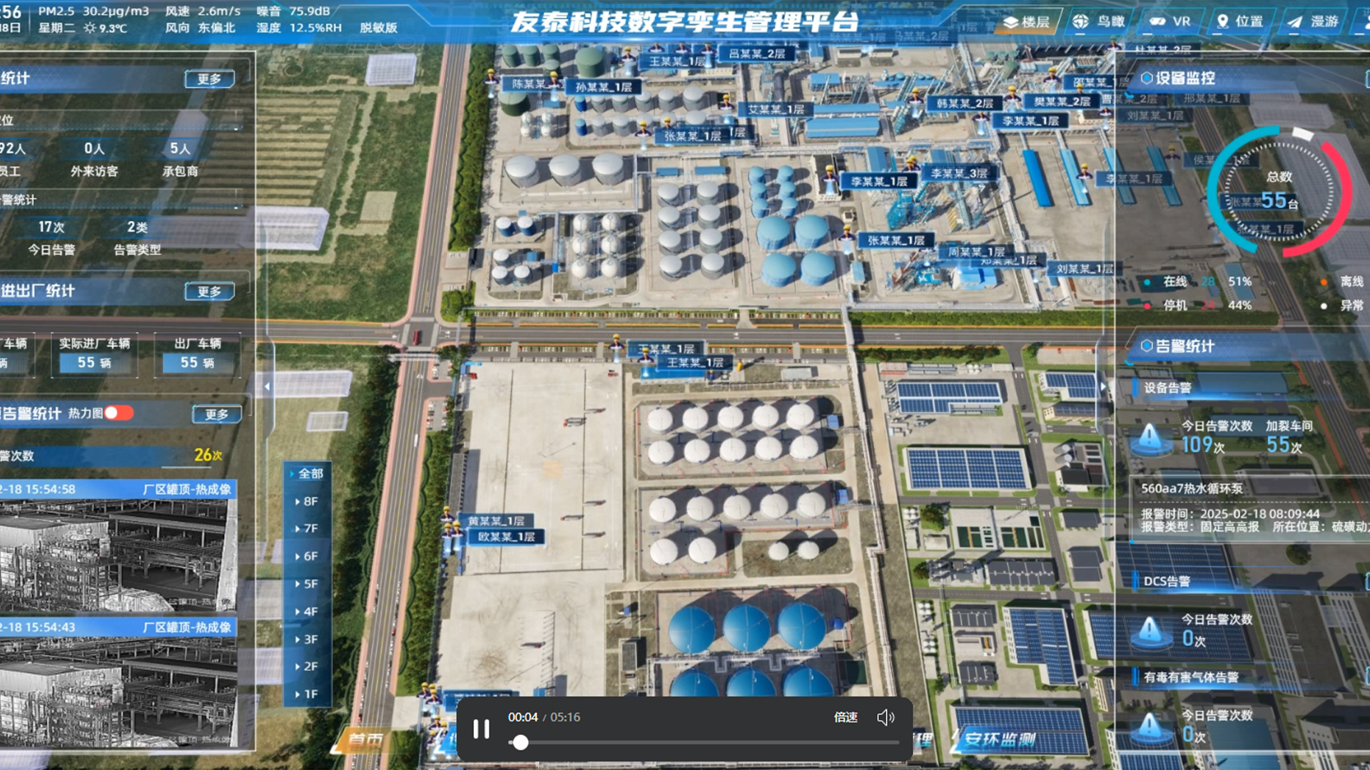 数字孪生智慧运维建设服务