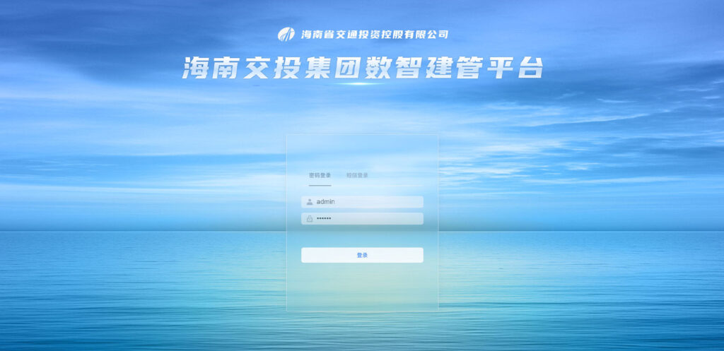 海南交投数智建管平台