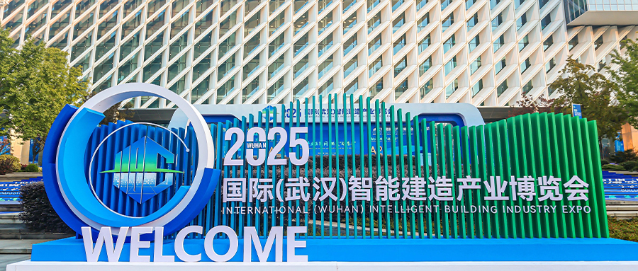 筑云科技亮相2025国际（武汉）智能建造产业博览会