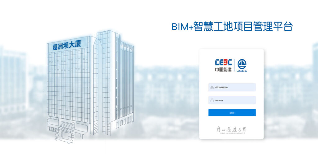 葛洲坝集团智能项管平台