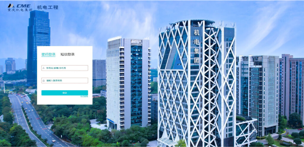 重庆机电控股集团企业级