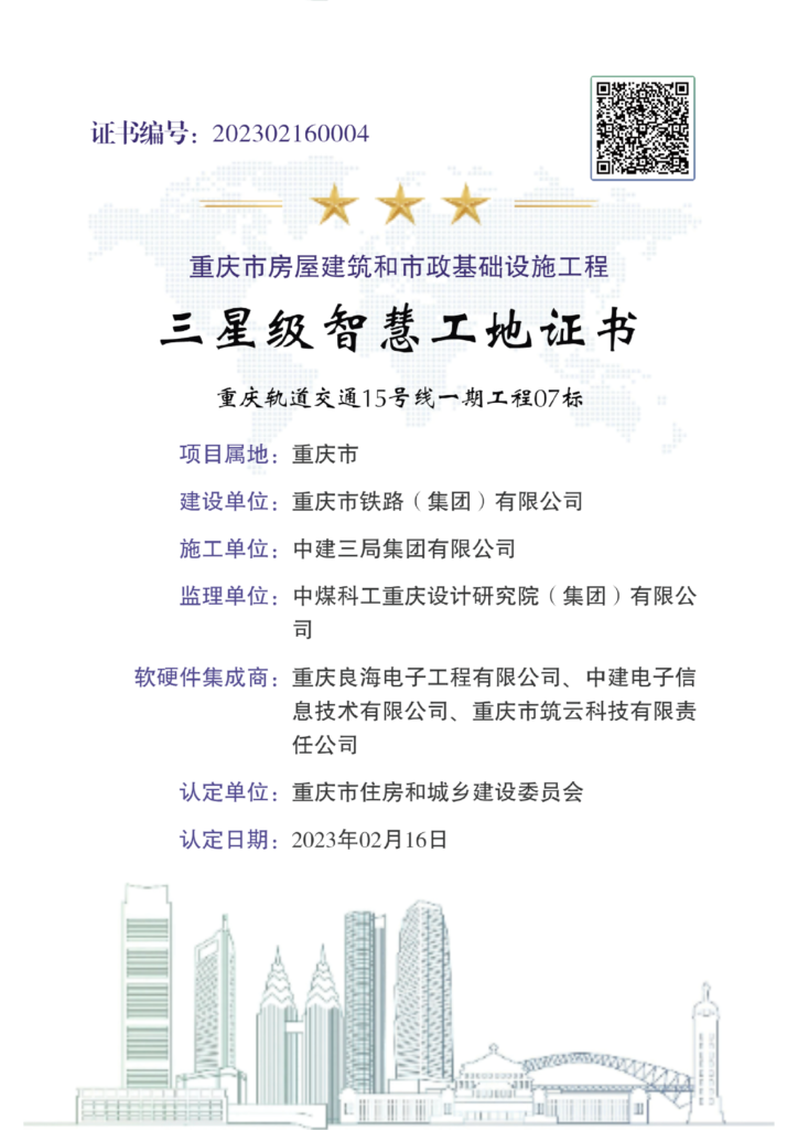 三星智慧工地 01