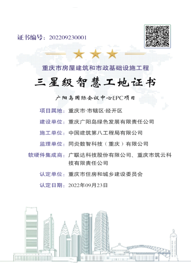 三星智慧工地 02