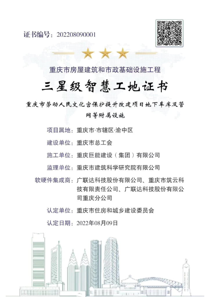 三星智慧工地 04