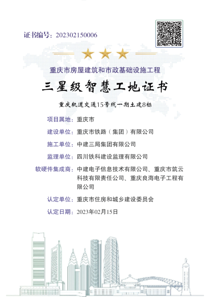 三星智慧工地 05