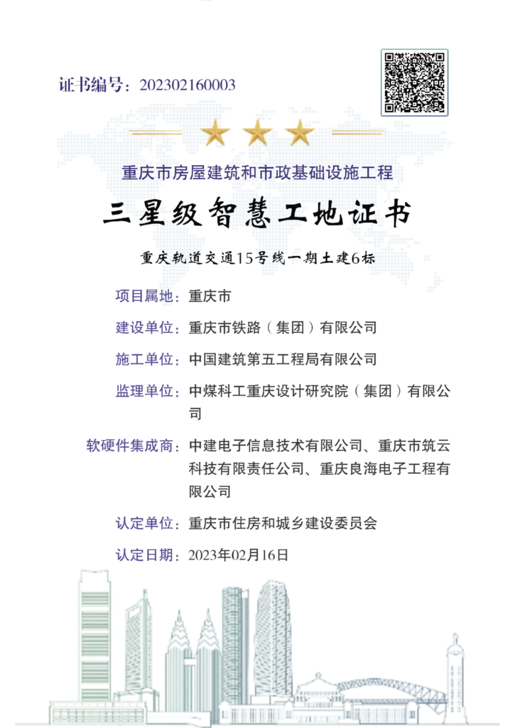 三星智慧工地 06