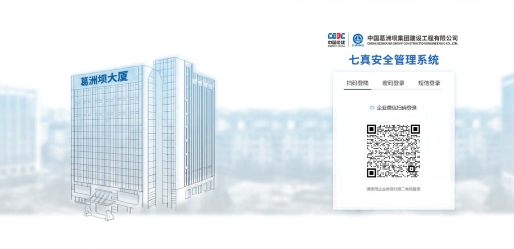 葛洲坝集团智能项管平台